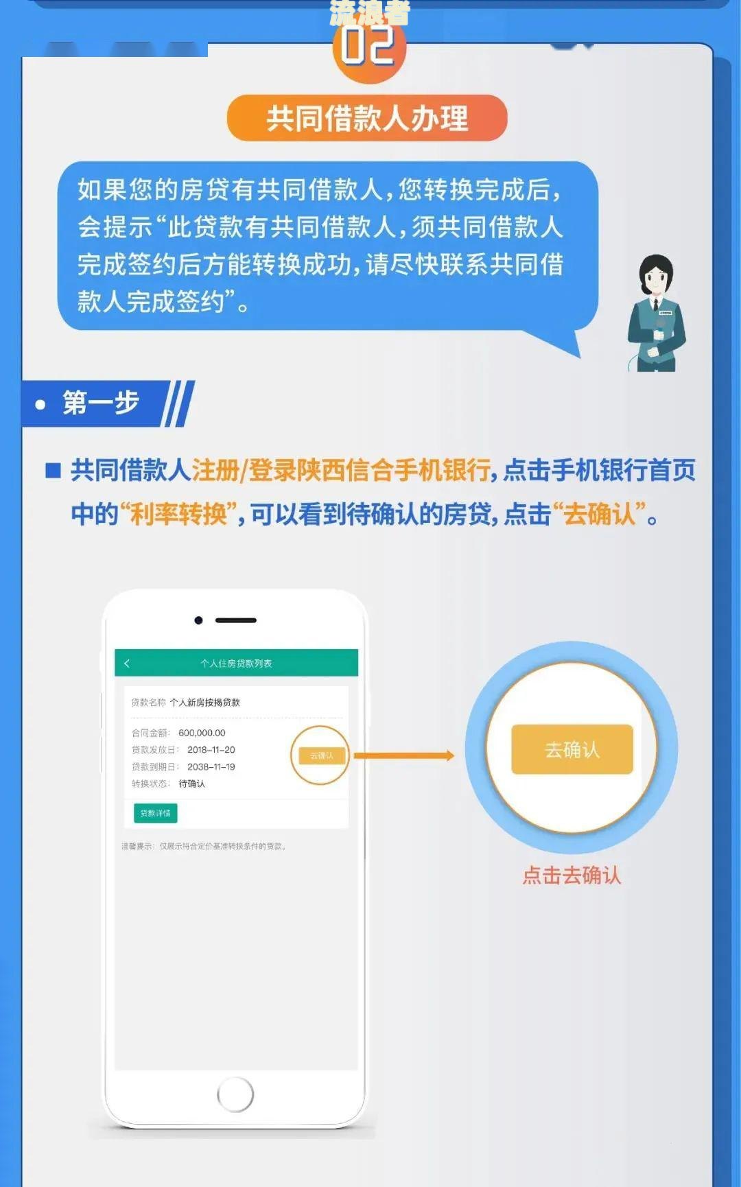 陕西信合2023房贷逾期了多少人还款及手机银行操作