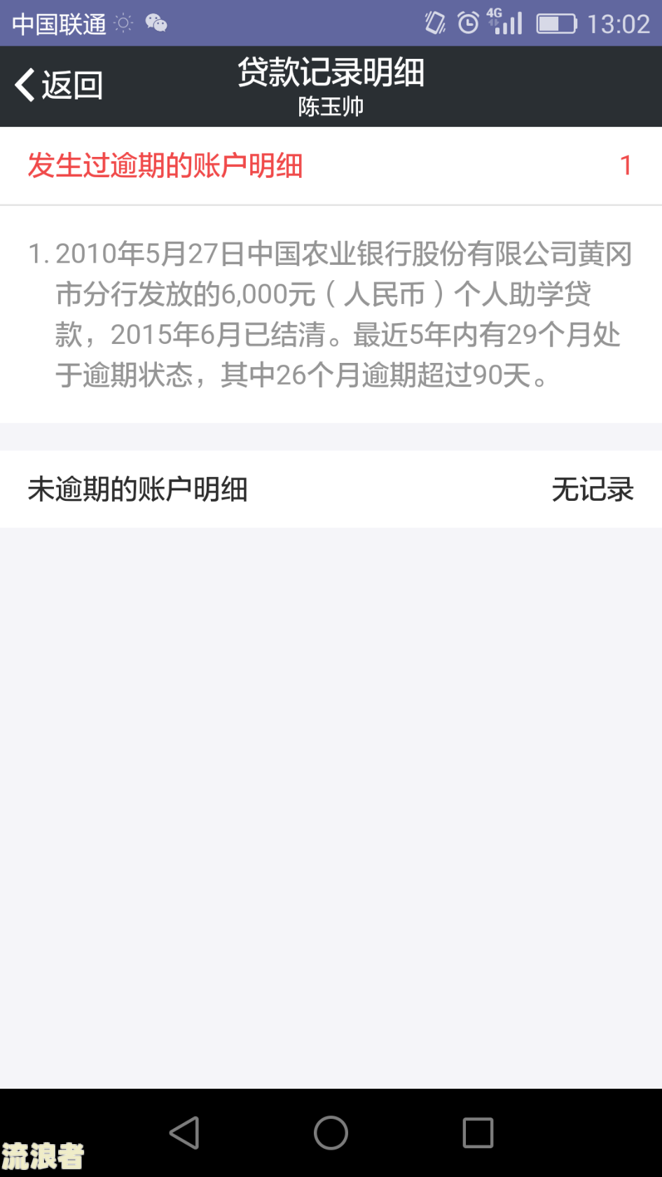 陕西信合房贷逾期时间规定及还款操作