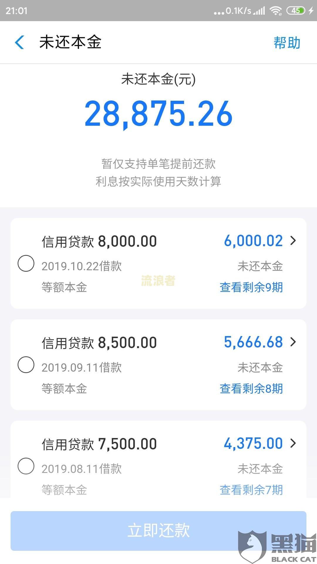 网商贷逾期后还款页面没了，怎么办？