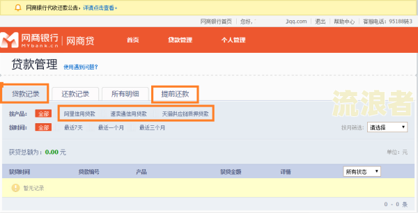 网商贷逾期后还款页面没了会怎么样，还款后会影响信用吗？
