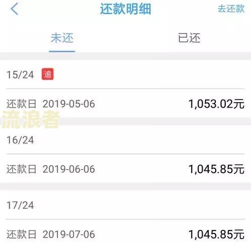网商贷逾期两天后还款了，不显示借款金额，额度没了