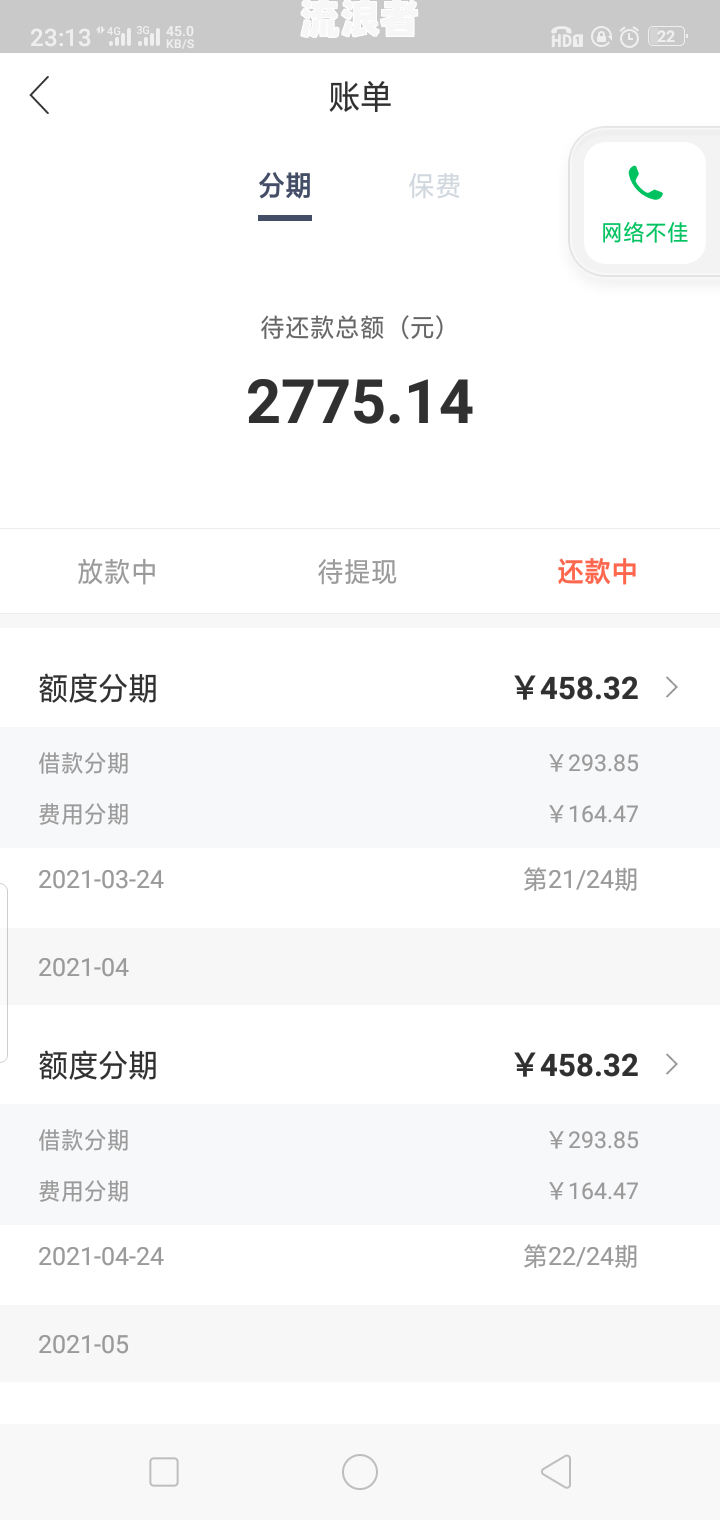 网商贷逾期两天后还款了，不显示借款金额，额度没了