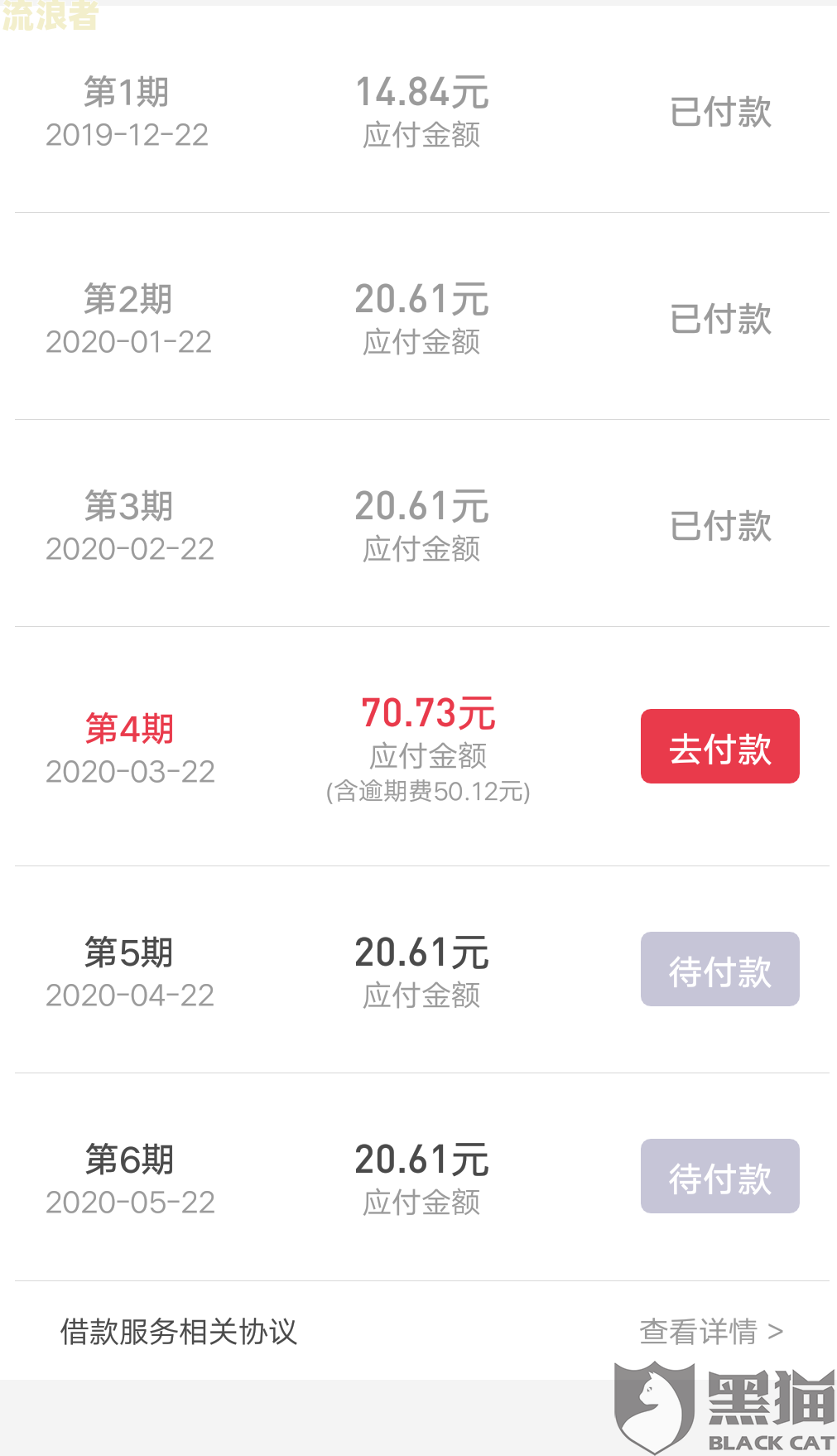 备用金逾期两天暂时无法使用了，应该怎么处理？