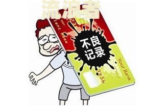 是不是信用卡逾期银行不上报就不影响征信