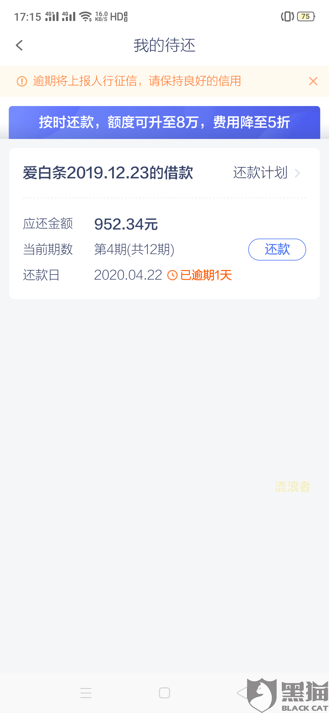 微粒贷逾期十几天后会发生什么？