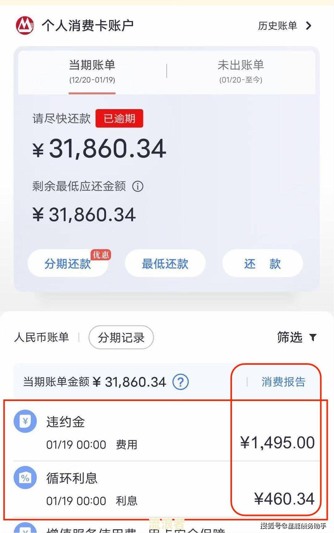 微粒贷逾期新政策是什么后果