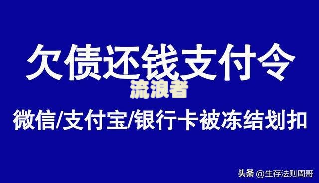 网贷逾期冻结是什么意思
