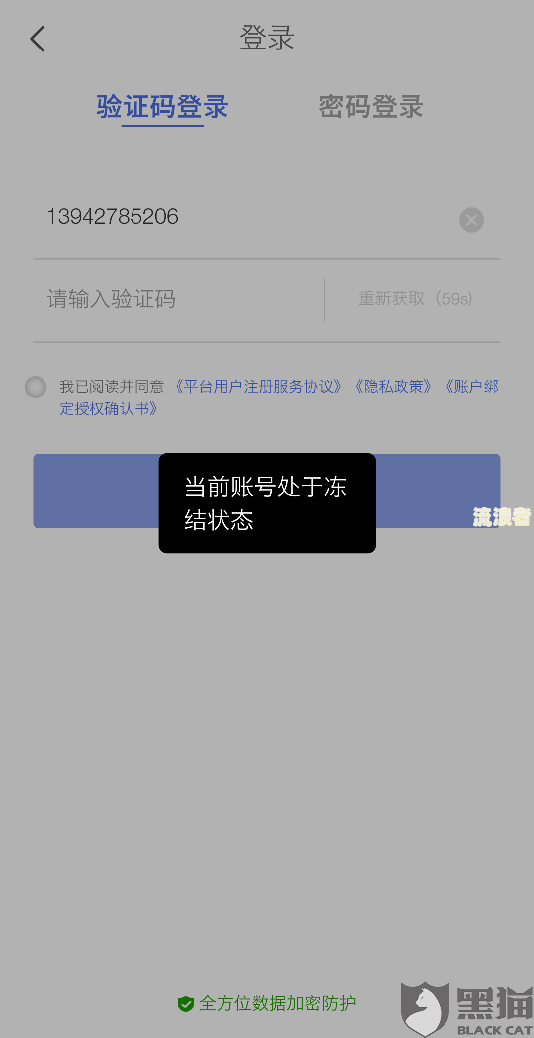 网贷逾期要冻结我的所有账户