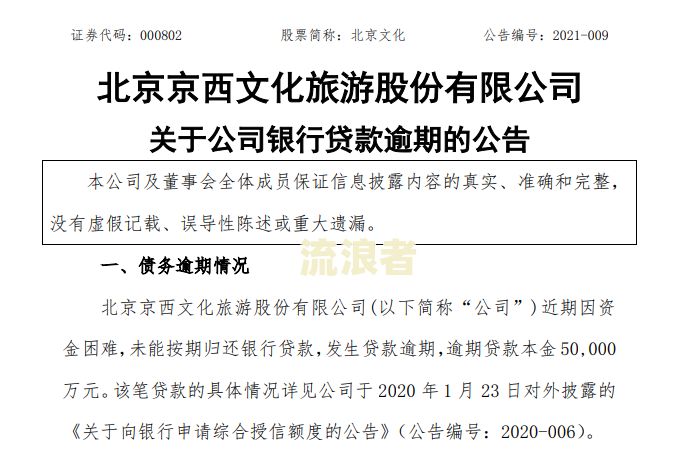 邮政银行贷款逾期1天后果及应对措