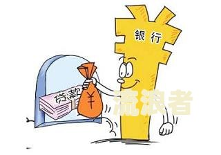 邮政银行贷款逾期1天后果及应对措