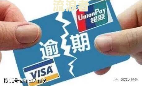 民生信用卡逾期协商技巧及处理方式