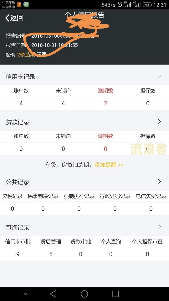 征信上发生过逾期的账户数3个对信用有影响吗？