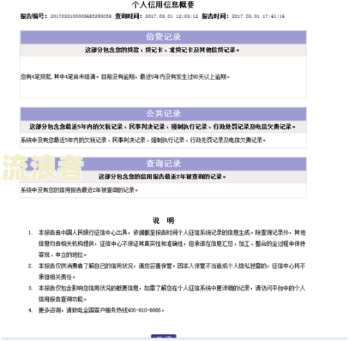 征信发生过逾期的账户数6严重吗，征信发生过逾期的账户数1怎么是红色