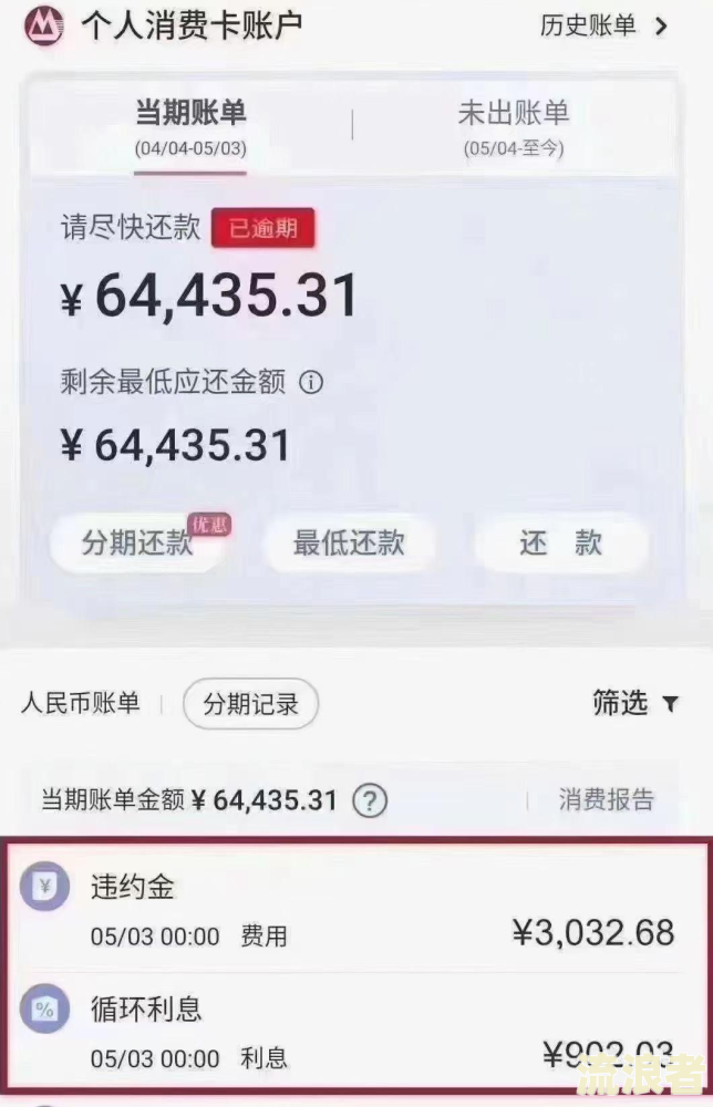 中银e贷逾期三个月了能协商分期还款吗怎么还不了