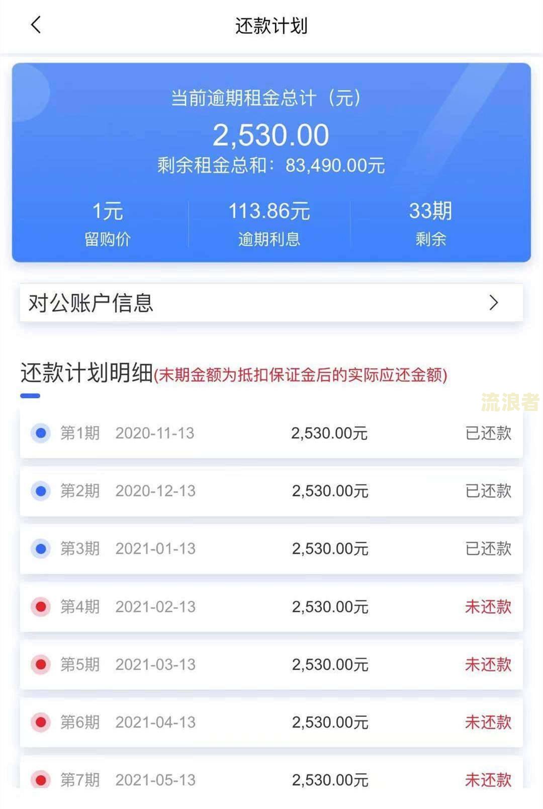 中银e贷逾期三个月了能协商分期还款吗怎么还不了