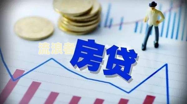 有1个月处于逾期状态的意义及应对措