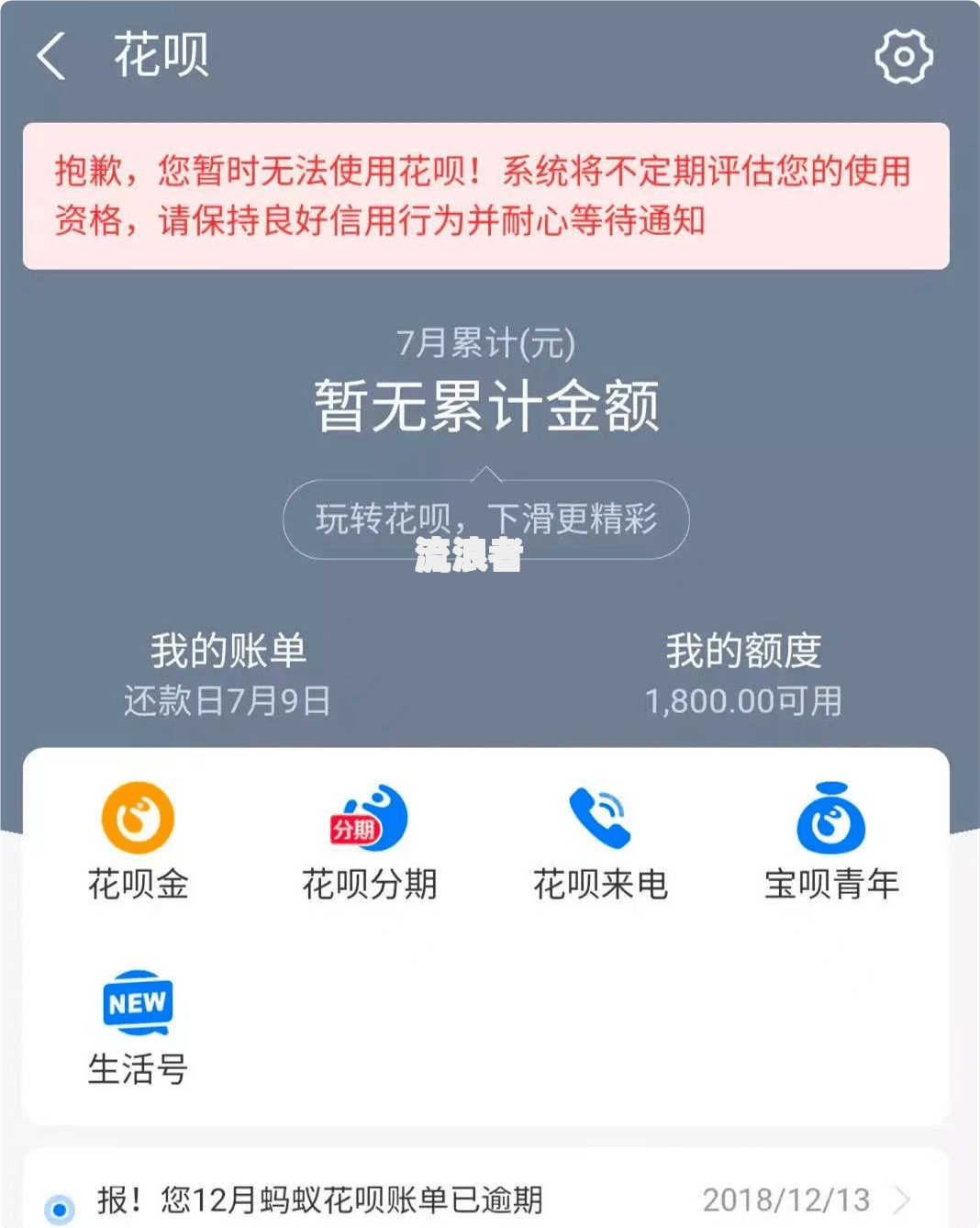 支付宝借呗逾期后怎么查看额度