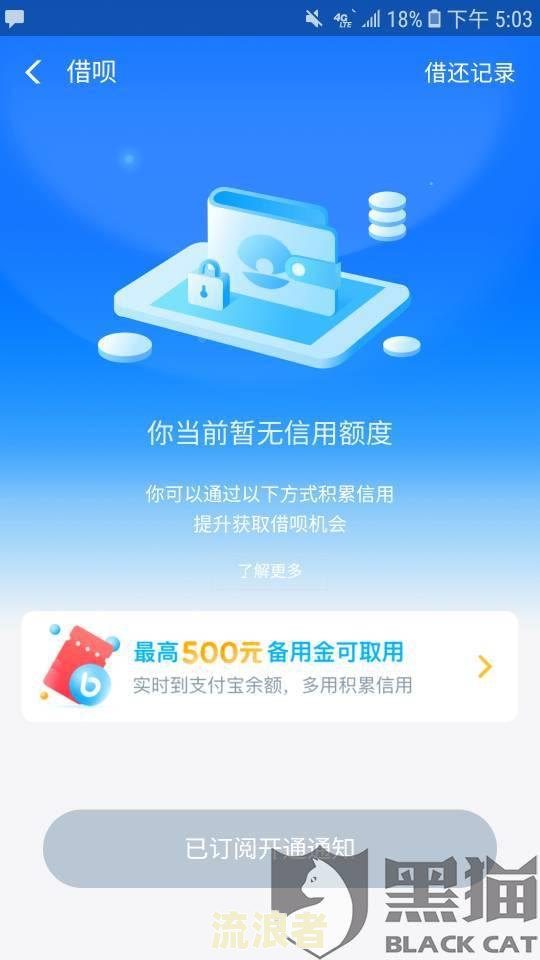 支付宝借呗逾期后怎么查看额度