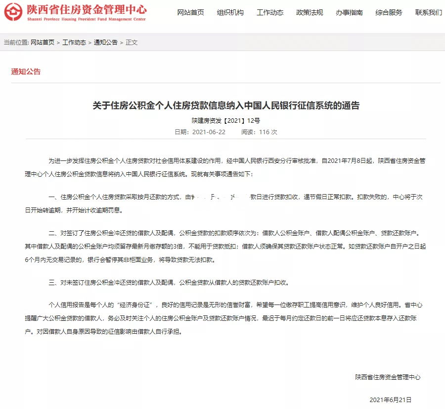 公积金逾期多久会被起诉离职及法院起诉征信