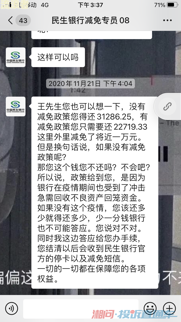 民生银行最低还款后剩下的钱什么时候还款