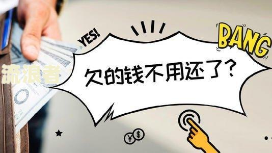 还呗逾期一年说代偿转让是真的吗安全可靠？