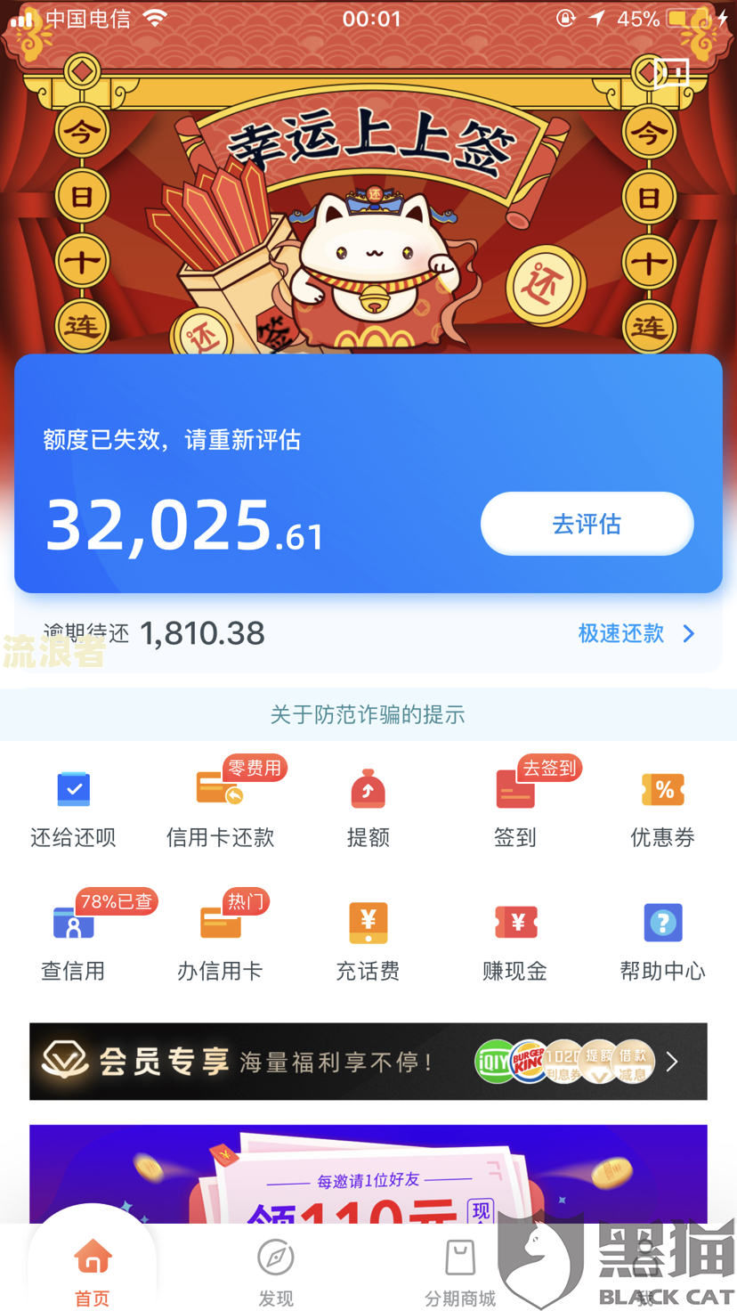 还呗逾期1年发现不欠钱的