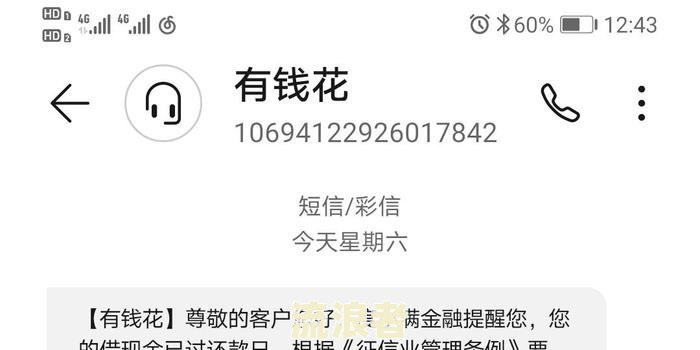 有钱花逾期几天能打给客服过几天还吗