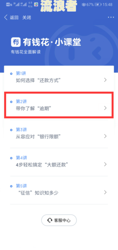 有钱花逾期还款流程