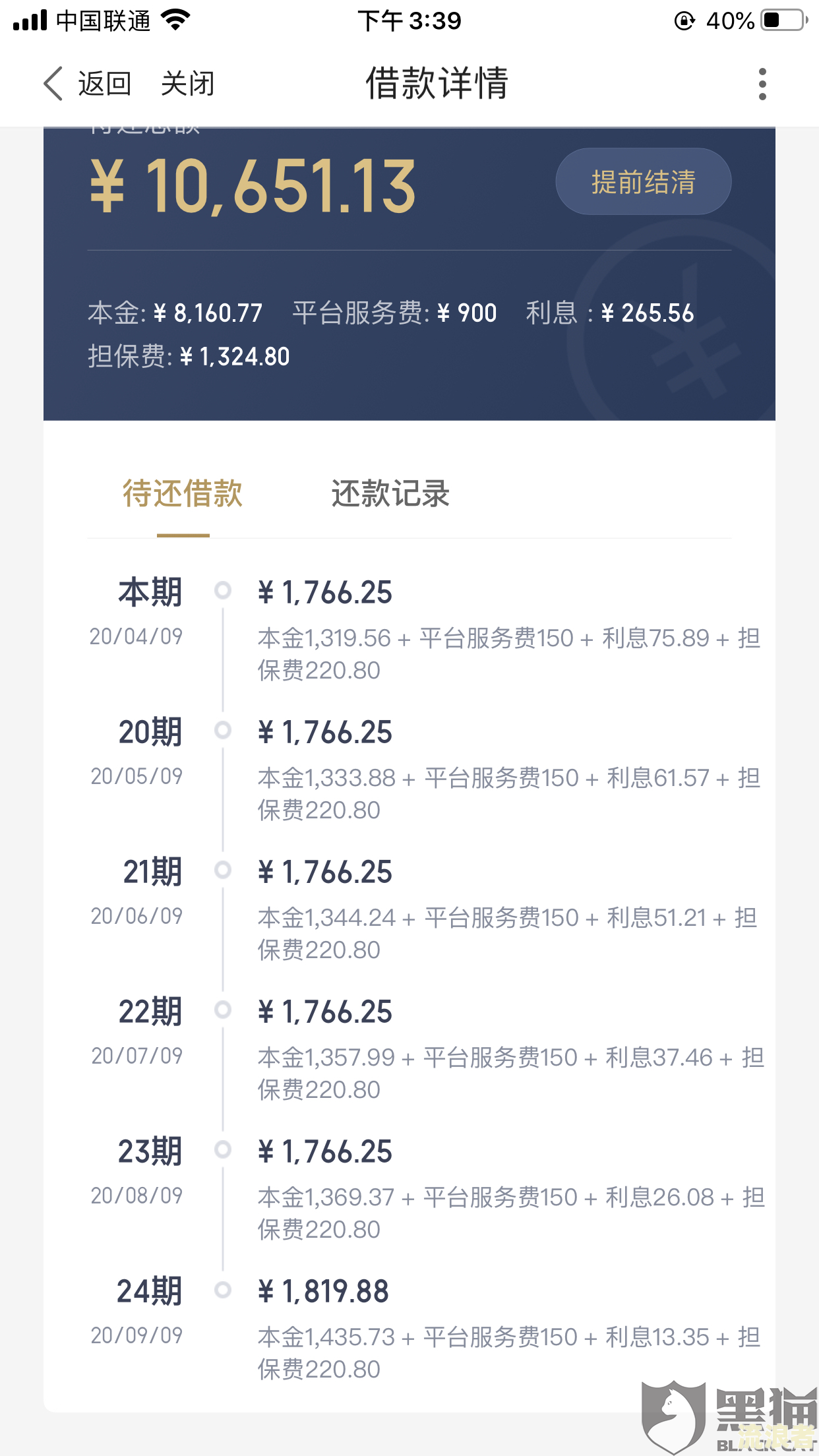 有钱花逾期还款流程
