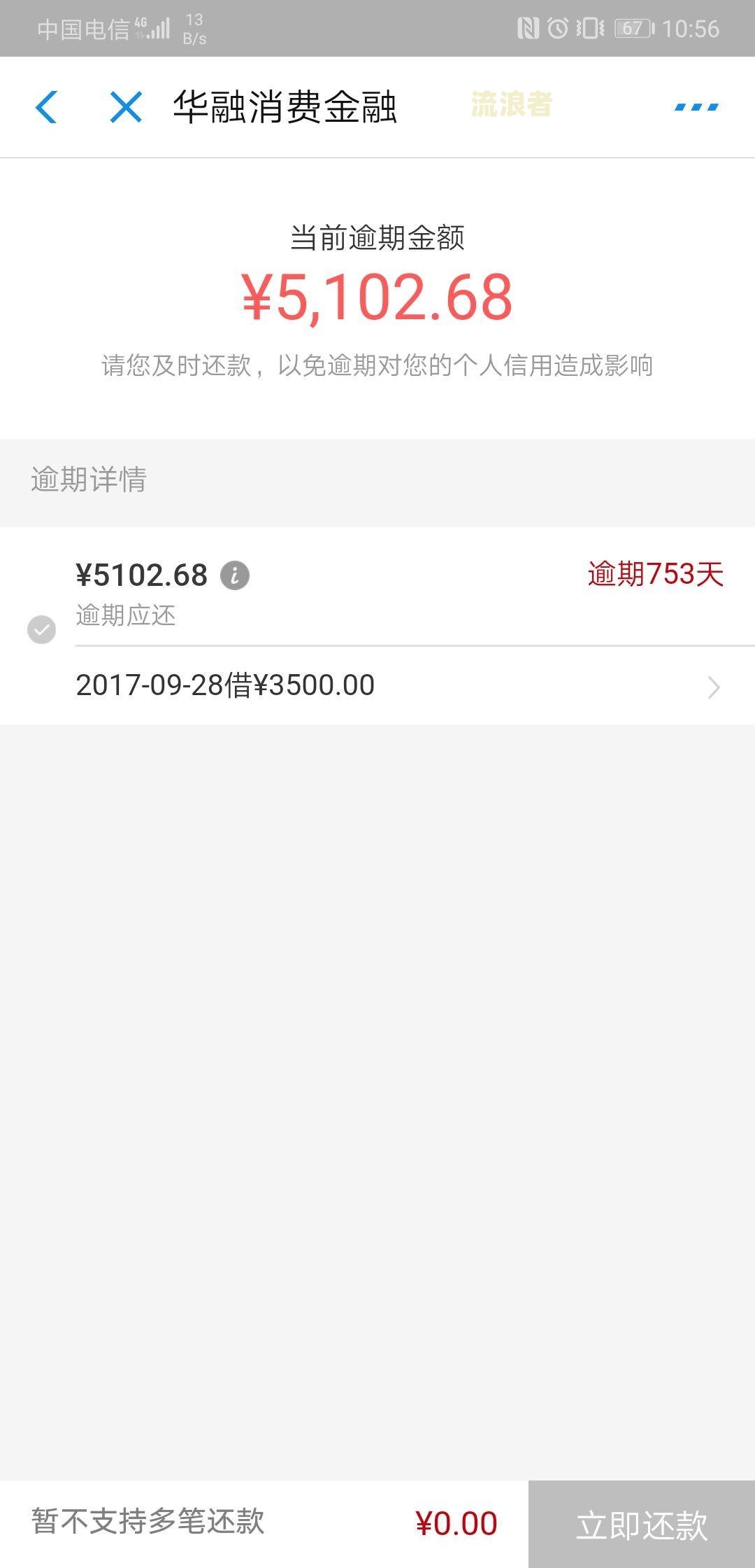 贷款逾期几天不上征信的影响及解决方法