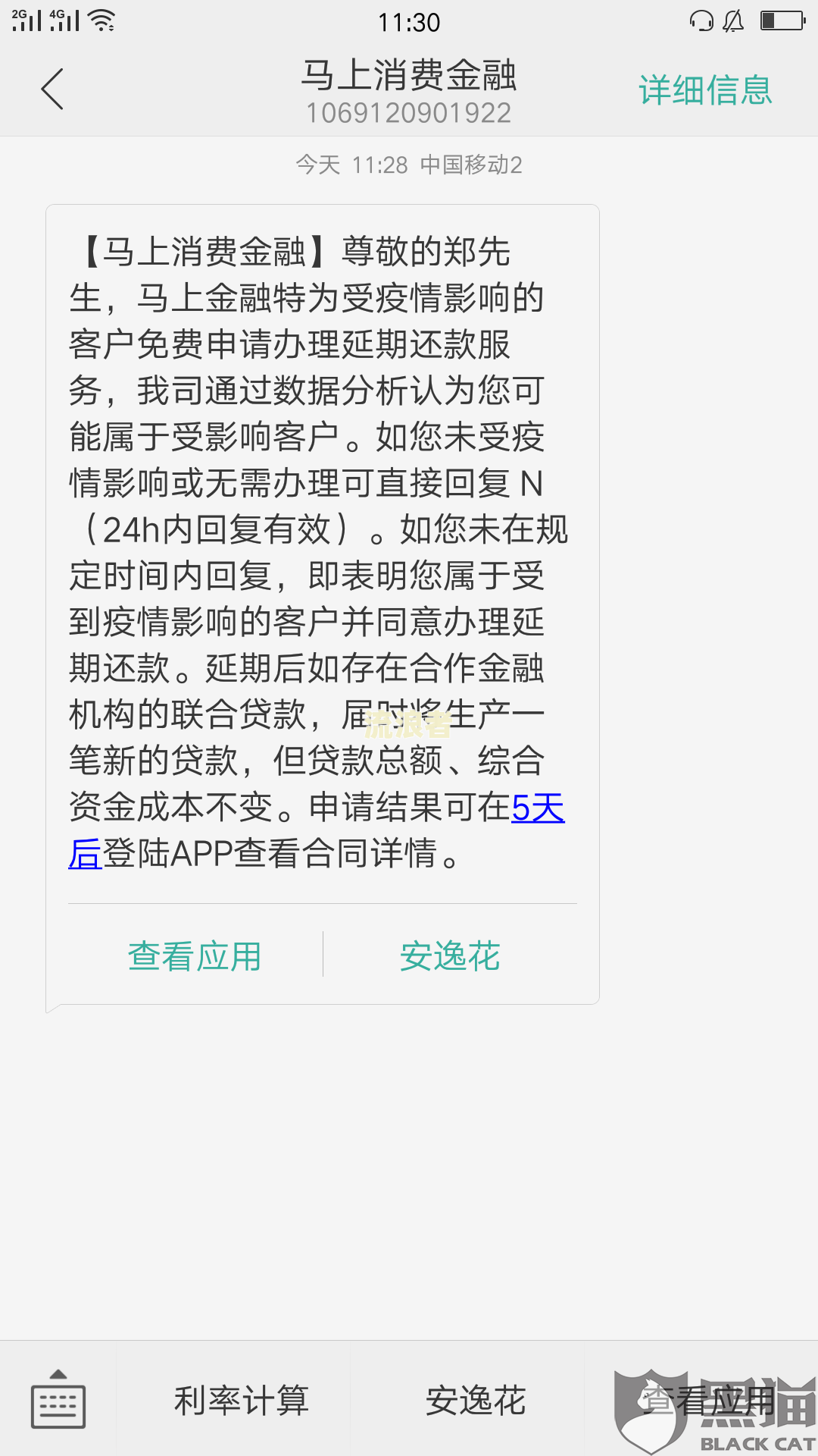 安逸花没有还款会打电话催吗，安逸花还不上会打电话给家人吗？