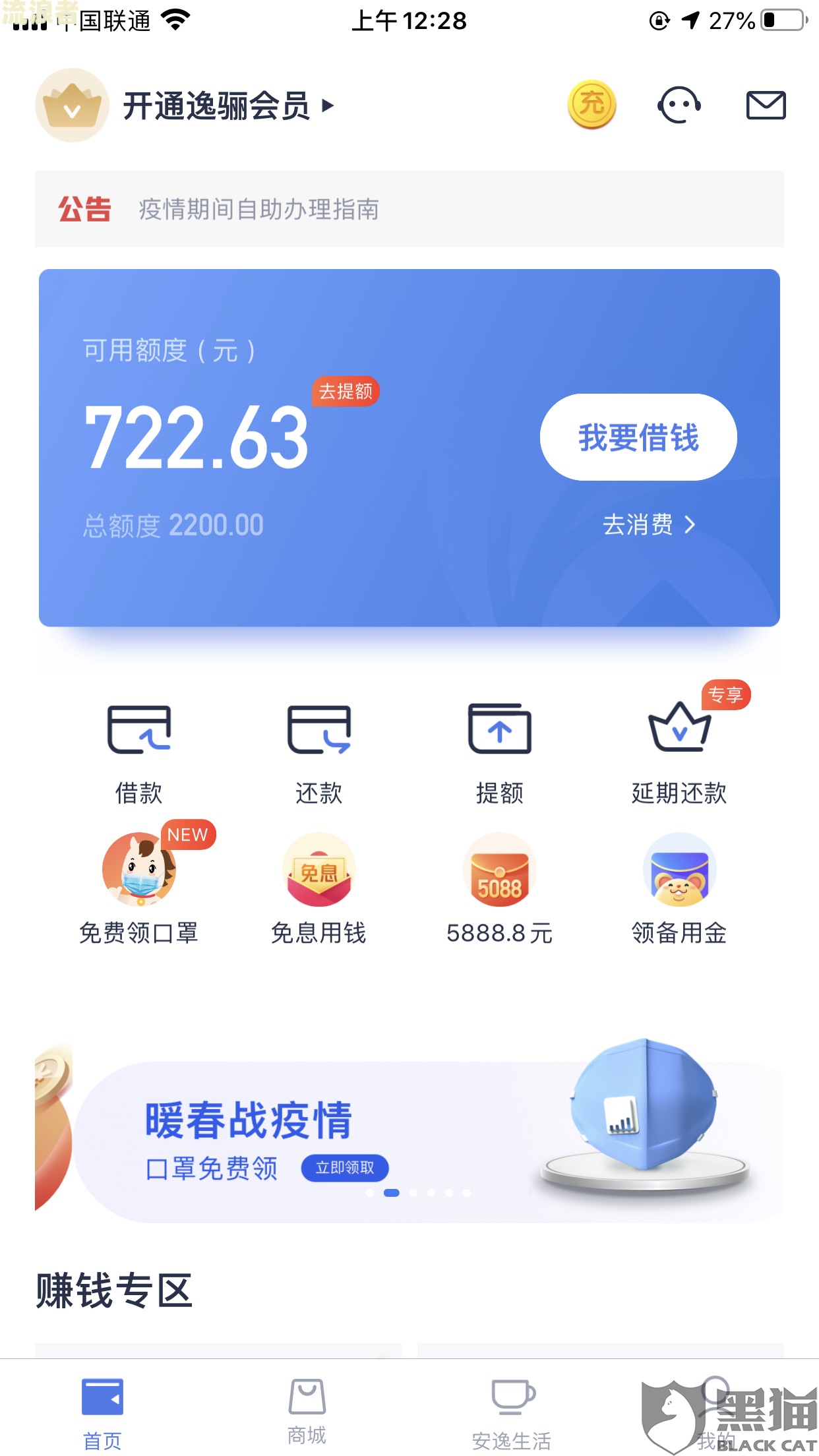 安逸花没有逾期不支持提现和消费怎么办，借款怎么借不了了