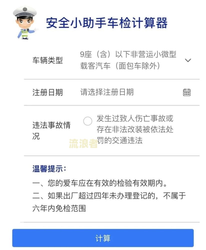 深圳车辆逾期未检怎么办