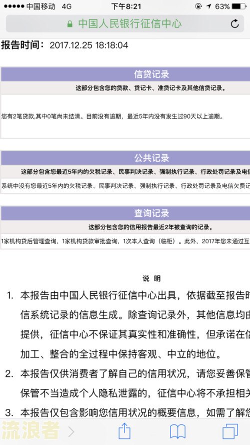 贷款已经还，个人征信上仍有未结清，开发商未办房证，为何仍收到信息？