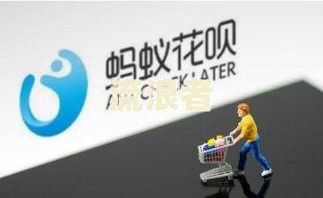 支付宝花呗借呗逾期能否减免利息及申请免除罚金，逾期时间长如何减免罚息？