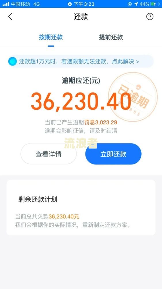 支付宝花呗借呗逾期后果
