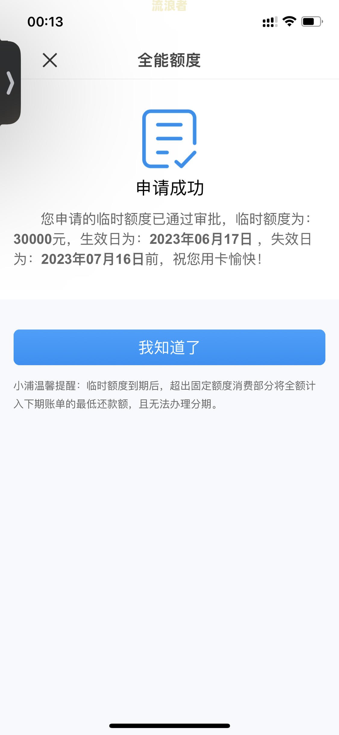 建行的零时额度到期了有宽限期吗及逾期处理