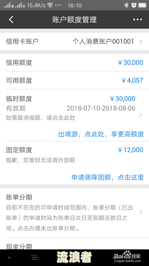 建行的零时额度到期了有宽限期吗及逾期处理