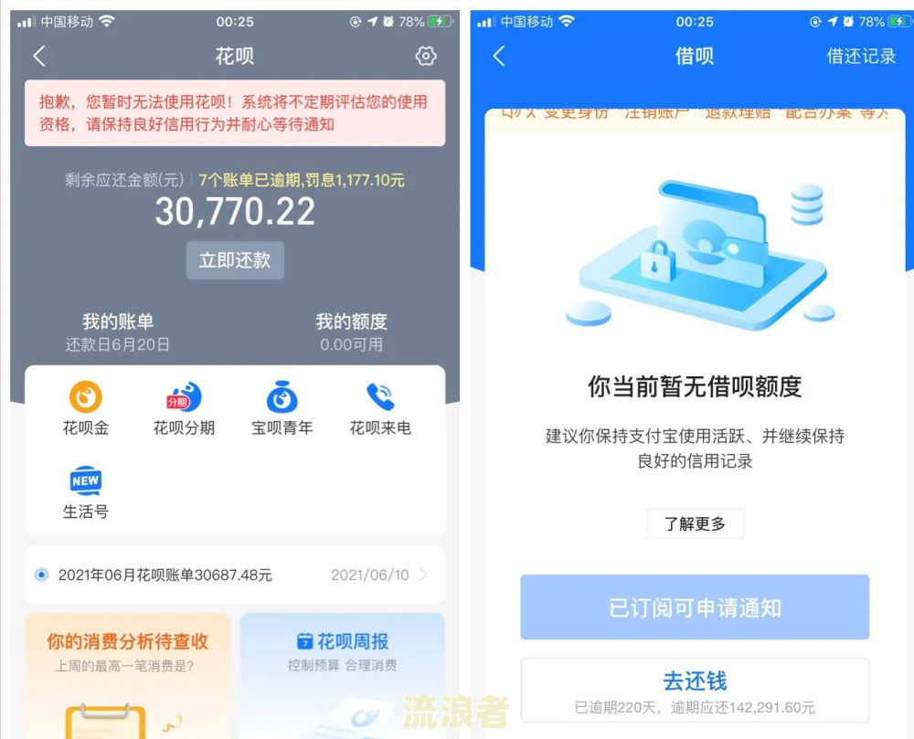 花呗借呗逾期不接催收电话后果