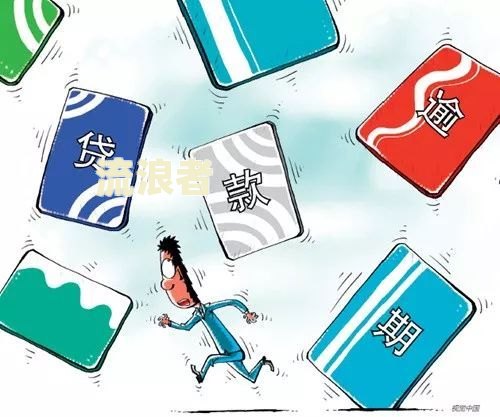 信用卡30万3年逾期利息