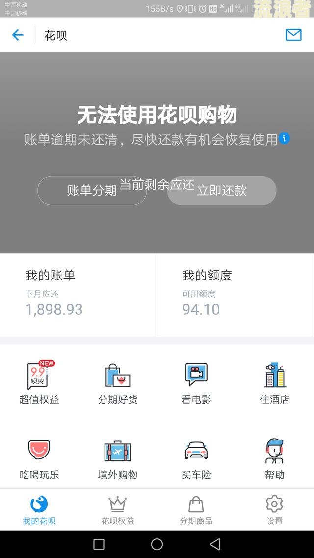支付宝借呗逾期一个月一共八千多正常吗及后果