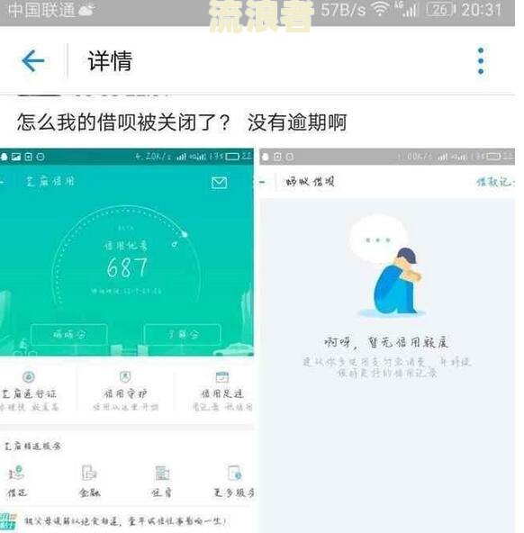 支付宝借呗逾期一个月后果及征信影响