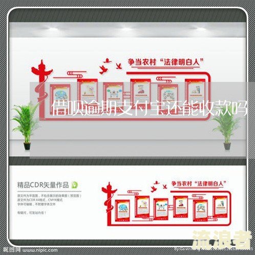 支付宝借呗逾期一个月的影响