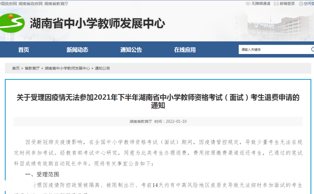 网贷逾期会影响教师招聘录用吗？