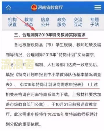 网贷逾期会影响教师招聘录用吗？