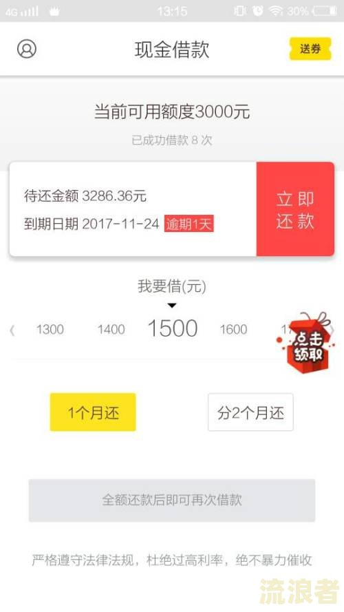 拍拍贷逾期一天还上就不让借了怎么办