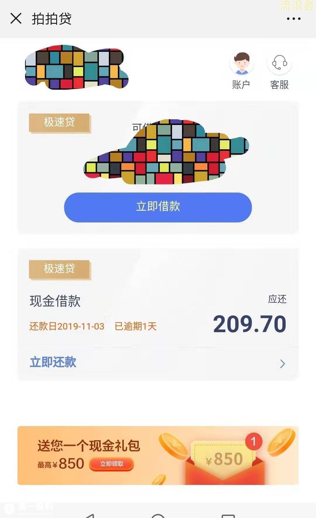 拍拍贷逾期一天还上不让借是怎么回事?