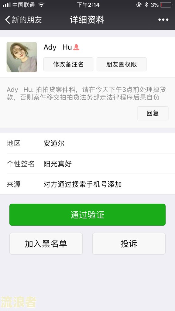 拍拍贷逾期一天还上不让借是怎么回事?