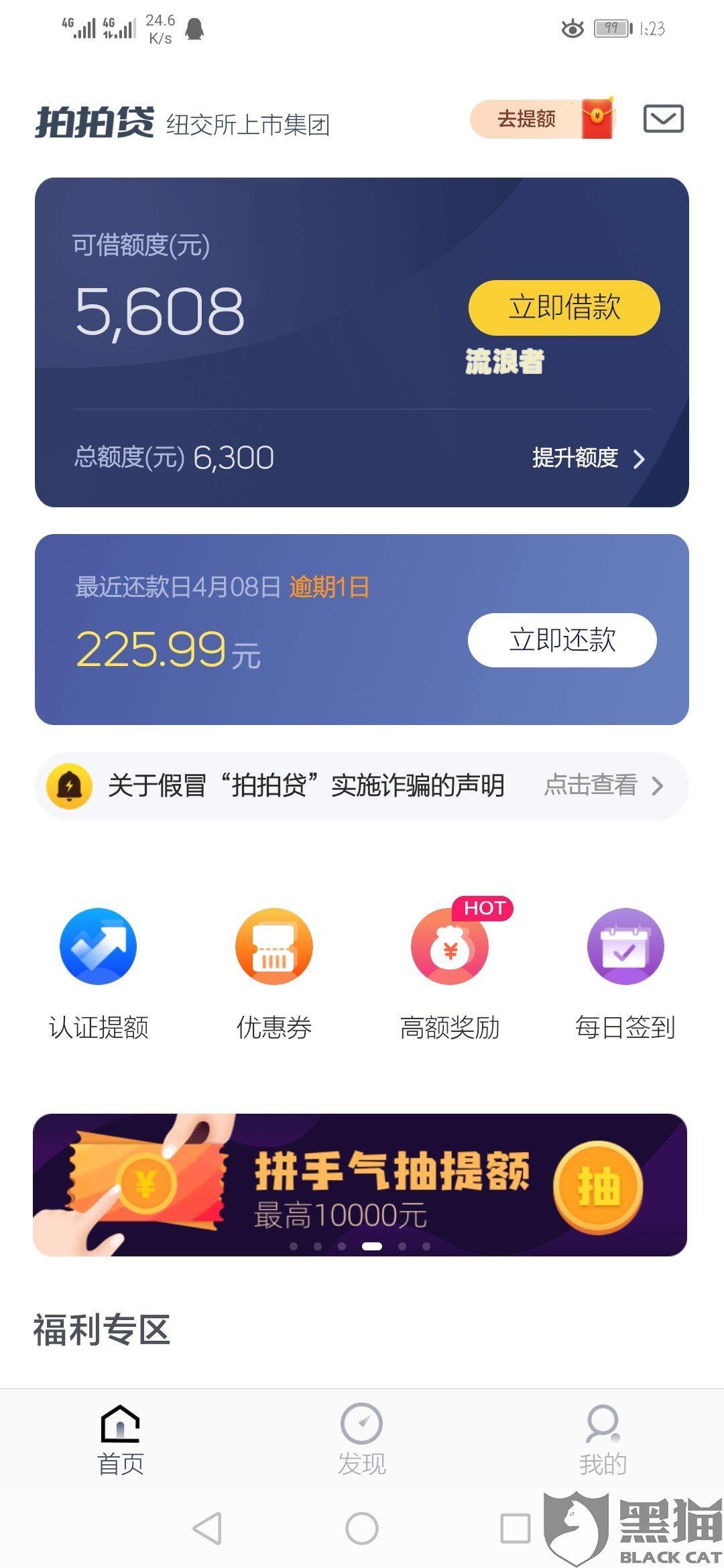 拍拍贷逾期一天无借款额度，会上征信吗？