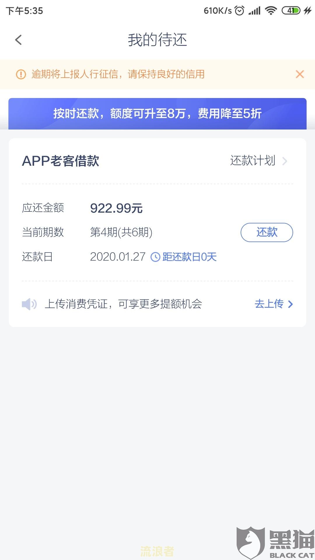 花呗逾期还款多少天才会上征信报告，清除负面影响需要多久？